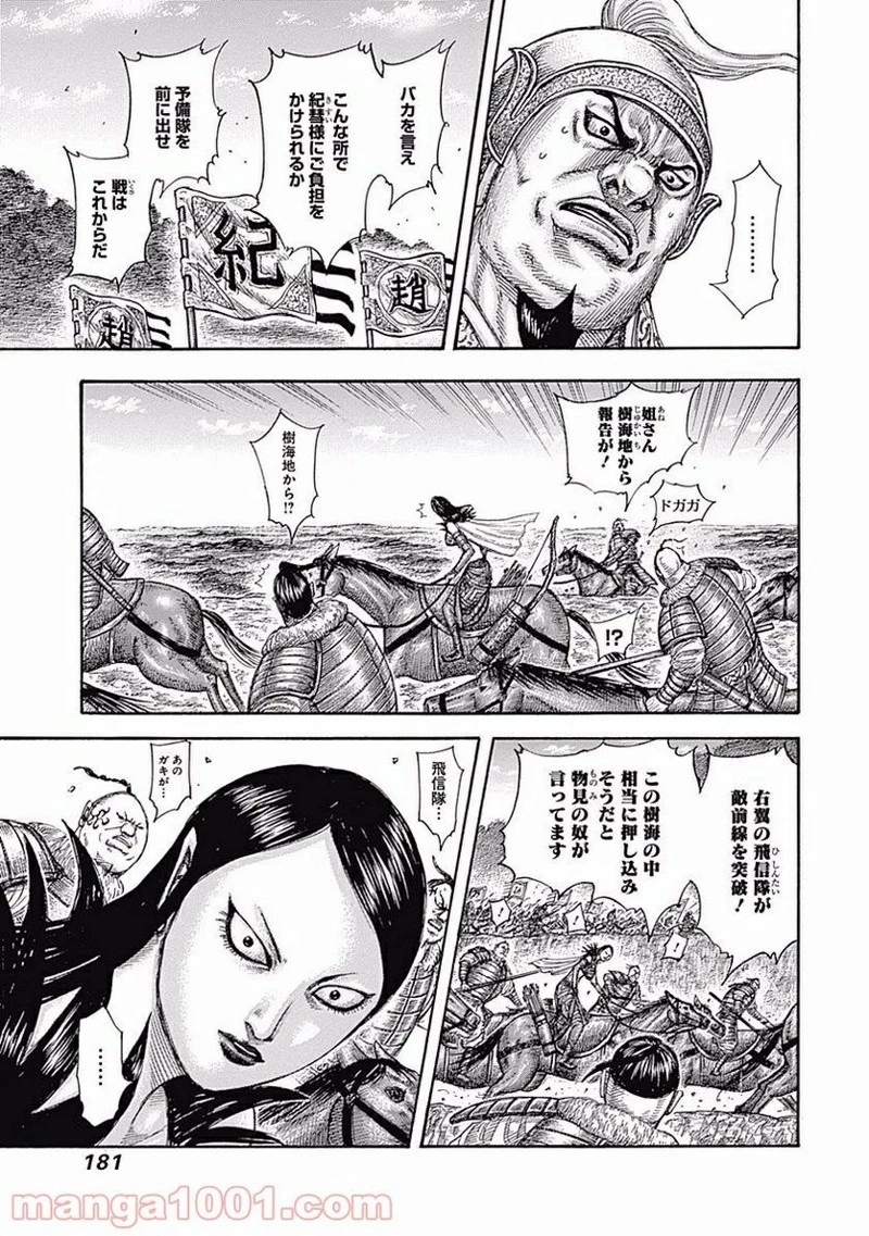 キングダム - raw - 第458話 - https://jpoo.bbcc.to/JPOO/458000091133/0010.webp