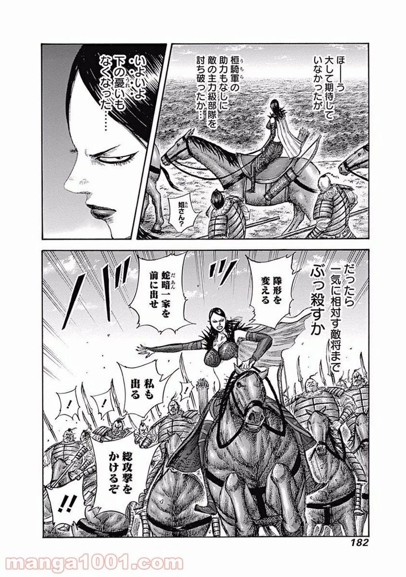キングダム - raw - 第458話 - https://jpoo.bbcc.to/JPOO/458000091133/0011.webp