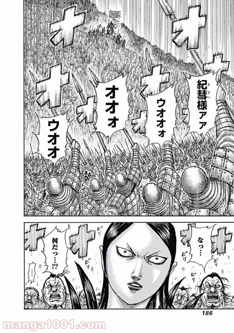 キングダム - raw - 第458話 - https://jpoo.bbcc.to/JPOO/458000091134/0015.webp