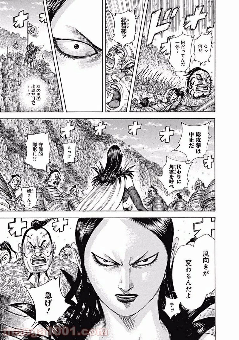 キングダム - raw - 第458話 - https://jpoo.bbcc.to/JPOO/458000091134/0016.webp