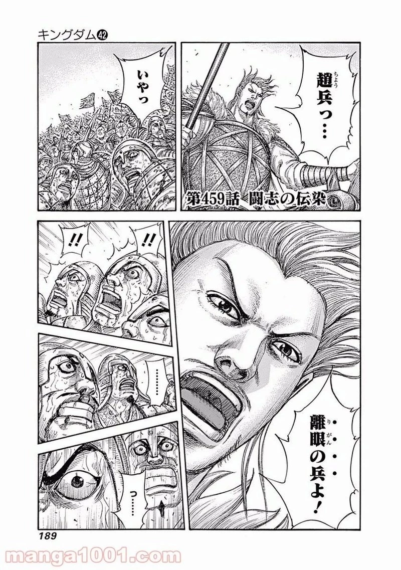 キングダム - raw - 第459話 - https://jpoo.bbcc.to/JPOO/459000091324/0000.webp