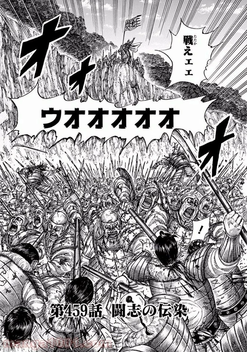 キングダム - raw - 第459話 - https://jpoo.bbcc.to/JPOO/459000091324/0001.webp
