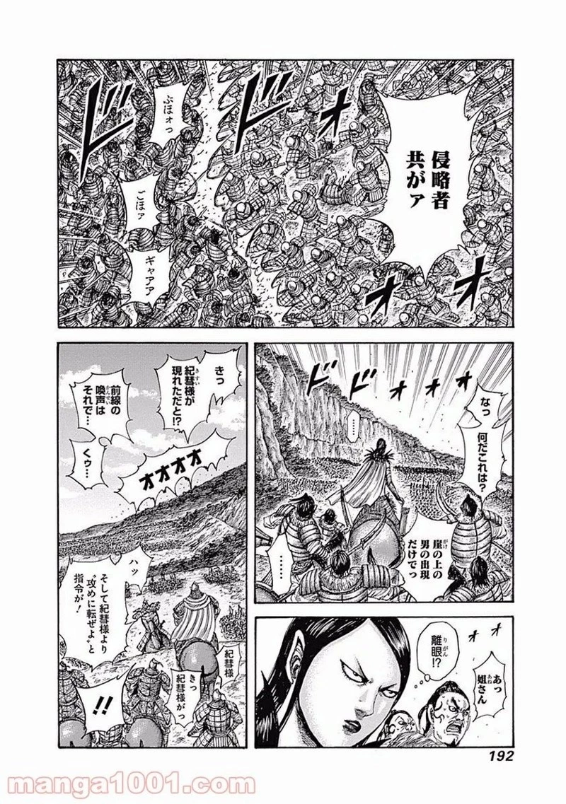キングダム - raw - 第459話 - https://jpoo.bbcc.to/JPOO/459000091324/0003.webp