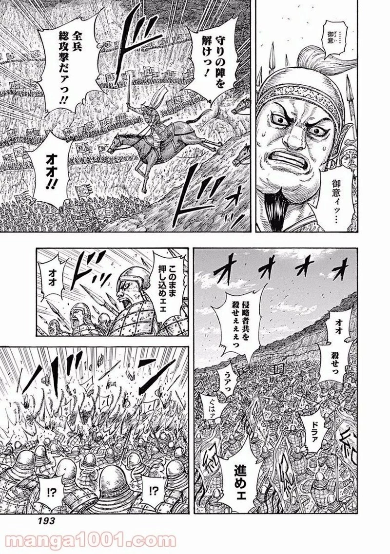 キングダム - raw - 第459話 - https://jpoo.bbcc.to/JPOO/459000091324/0004.webp