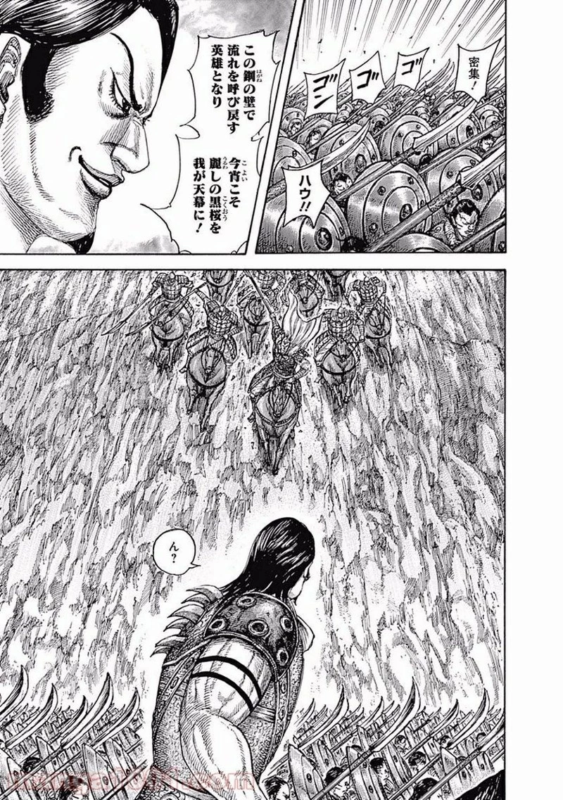 キングダム - raw - 第459話 - https://jpoo.bbcc.to/JPOO/459000091324/0006.webp