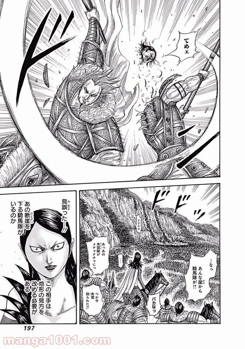 キングダム - raw - 第459話 - https://jpoo.bbcc.to/JPOO/459000091324/0008.webp