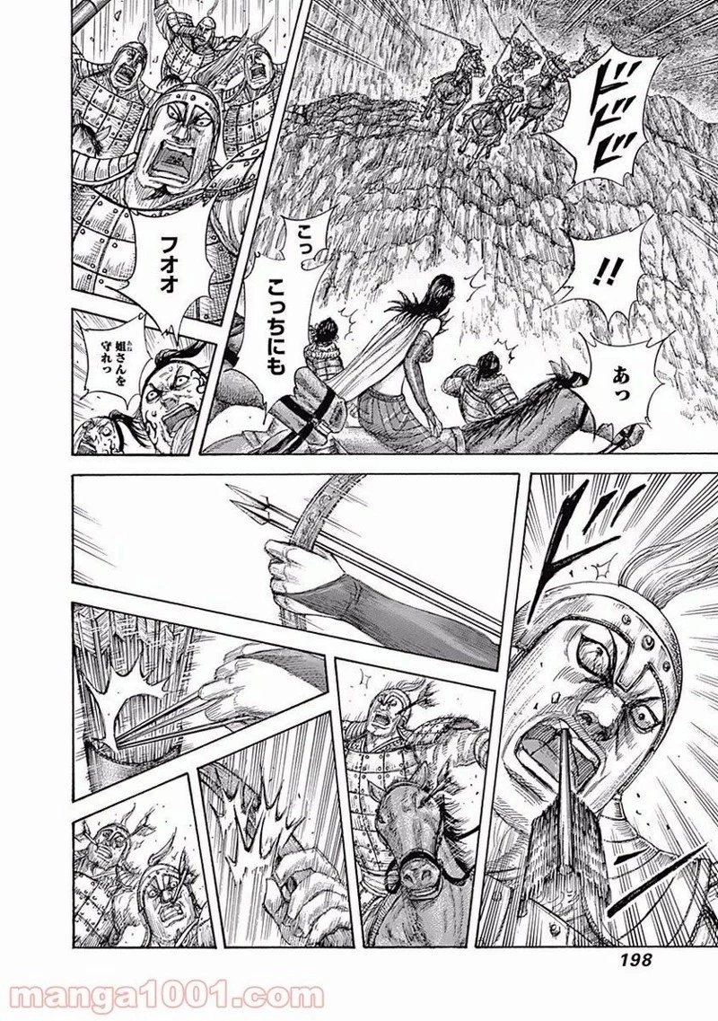 キングダム - raw - 第459話 - https://jpoo.bbcc.to/JPOO/459000091324/0009.webp
