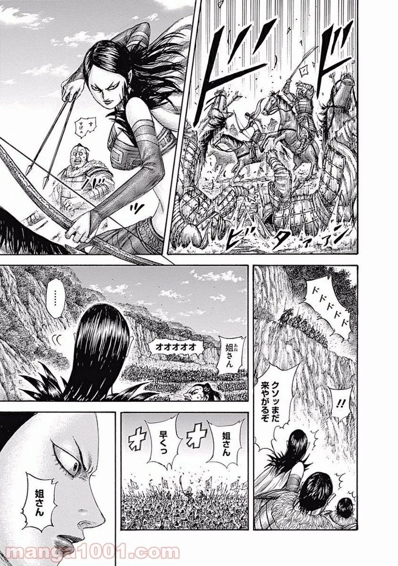 キングダム - raw - 第459話 - https://jpoo.bbcc.to/JPOO/459000091324/0010.webp