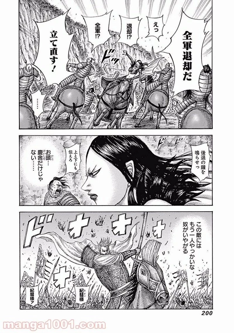 キングダム - raw - 第459話 - https://jpoo.bbcc.to/JPOO/459000091324/0011.webp