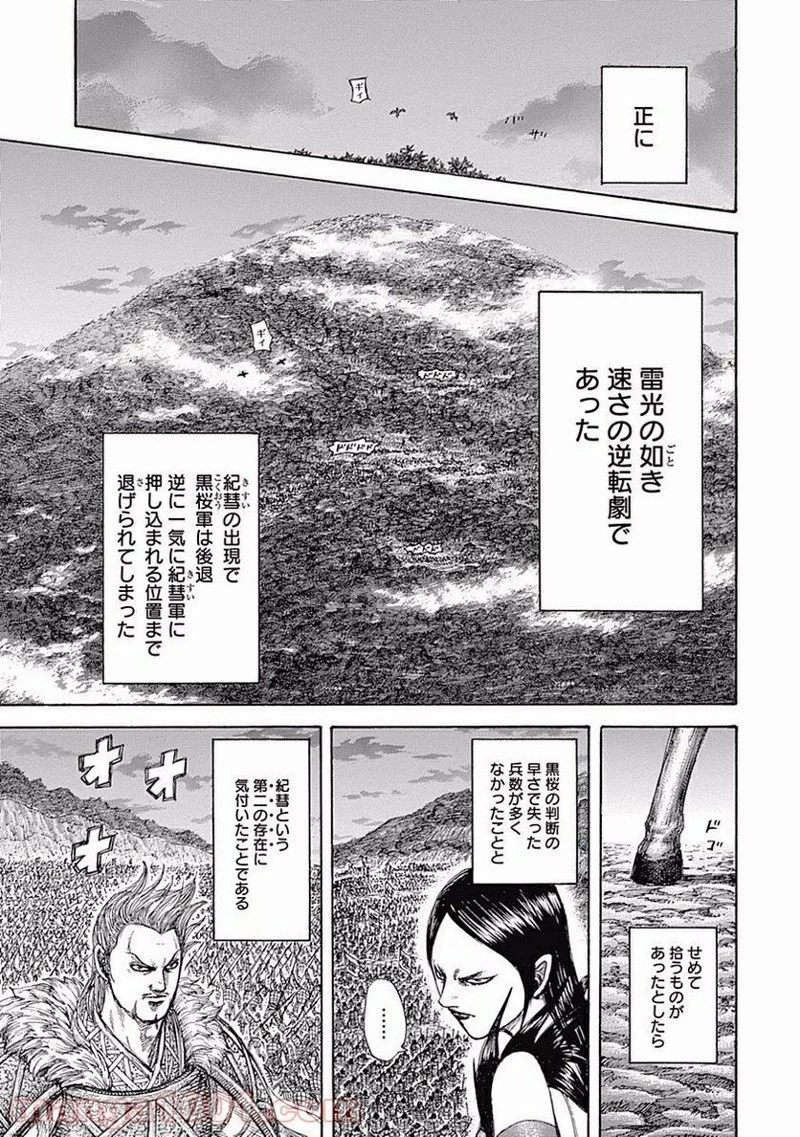 キングダム - raw - 第459話 - https://jpoo.bbcc.to/JPOO/459000091324/0012.webp