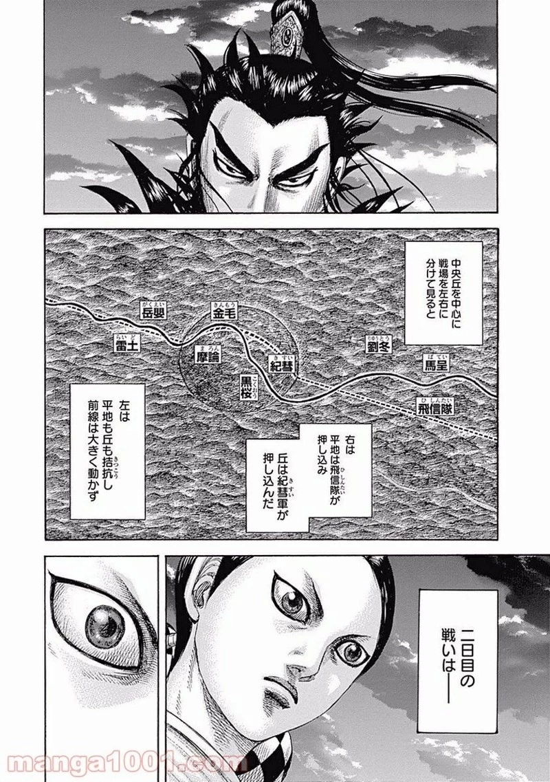 キングダム - raw - 第459話 - https://jpoo.bbcc.to/JPOO/459000091324/0013.webp