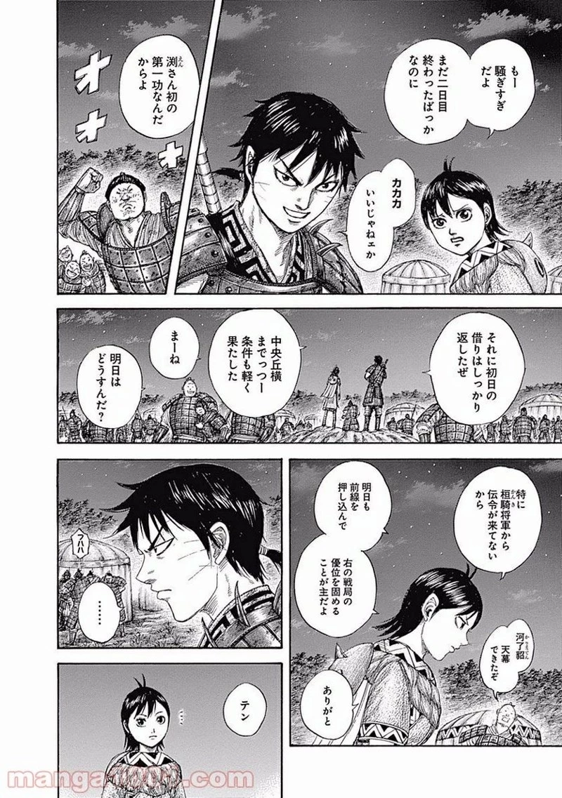 キングダム - raw - 第459話 - https://jpoo.bbcc.to/JPOO/459000091324/0015.webp