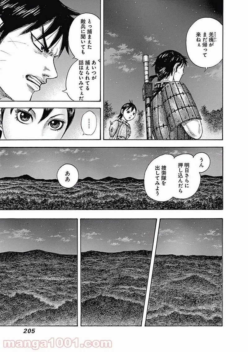 キングダム - raw - 第459話 - https://jpoo.bbcc.to/JPOO/459000091324/0016.webp