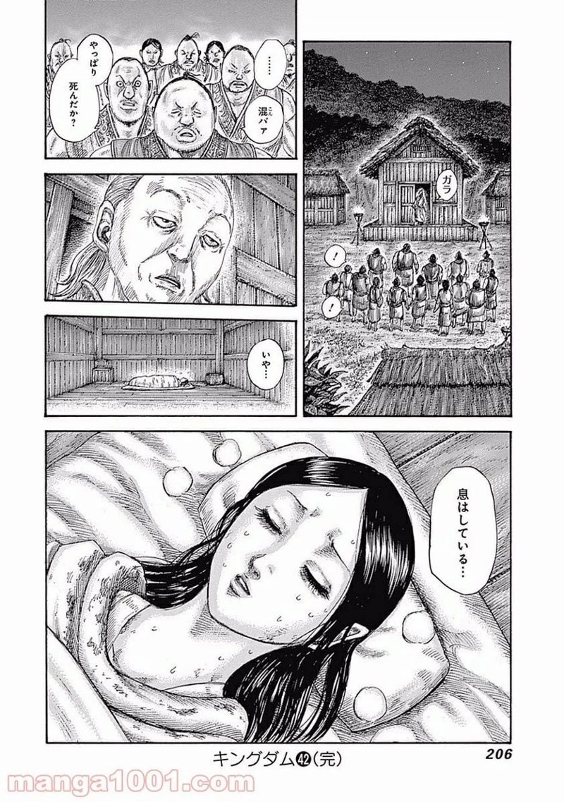 キングダム - raw - 第459話 - https://jpoo.bbcc.to/JPOO/459000091324/0017.webp