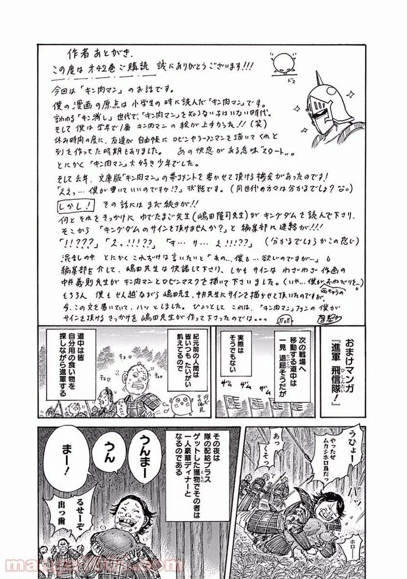 キングダム - raw - 第459話 - https://jpoo.bbcc.to/JPOO/459000091324/0018.webp