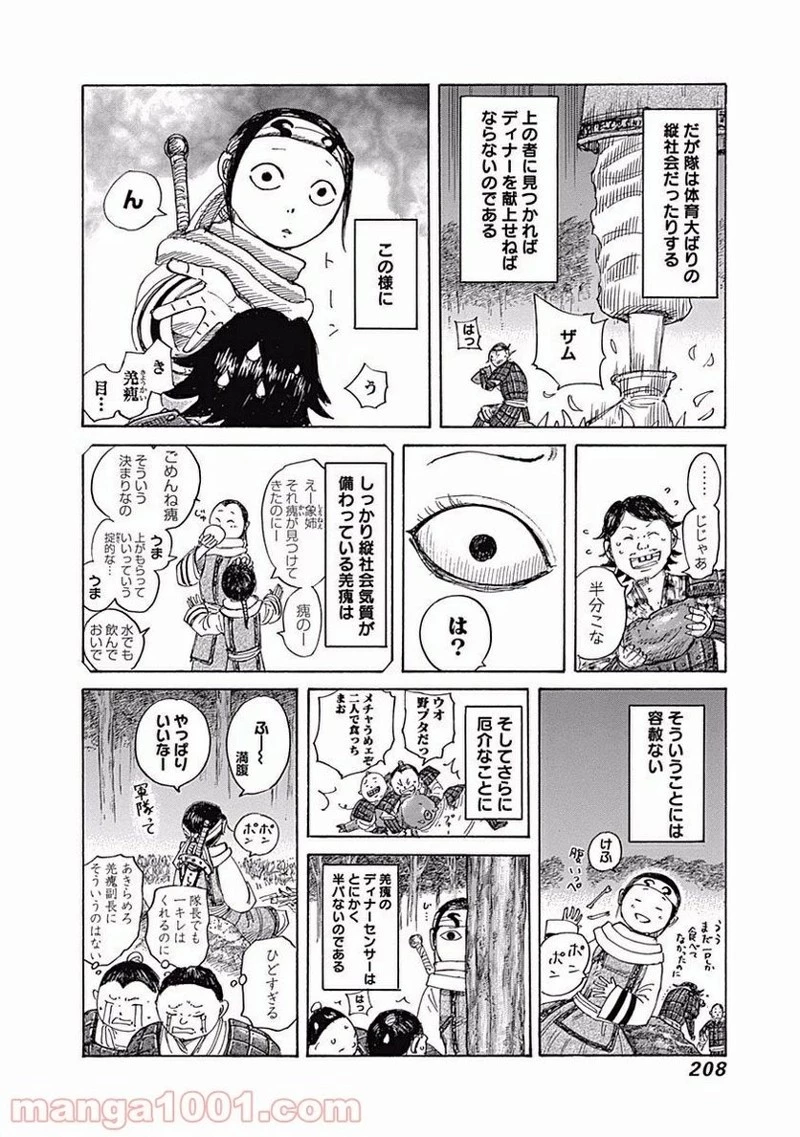 キングダム - raw - 第459話 - https://jpoo.bbcc.to/JPOO/459000091324/0019.webp