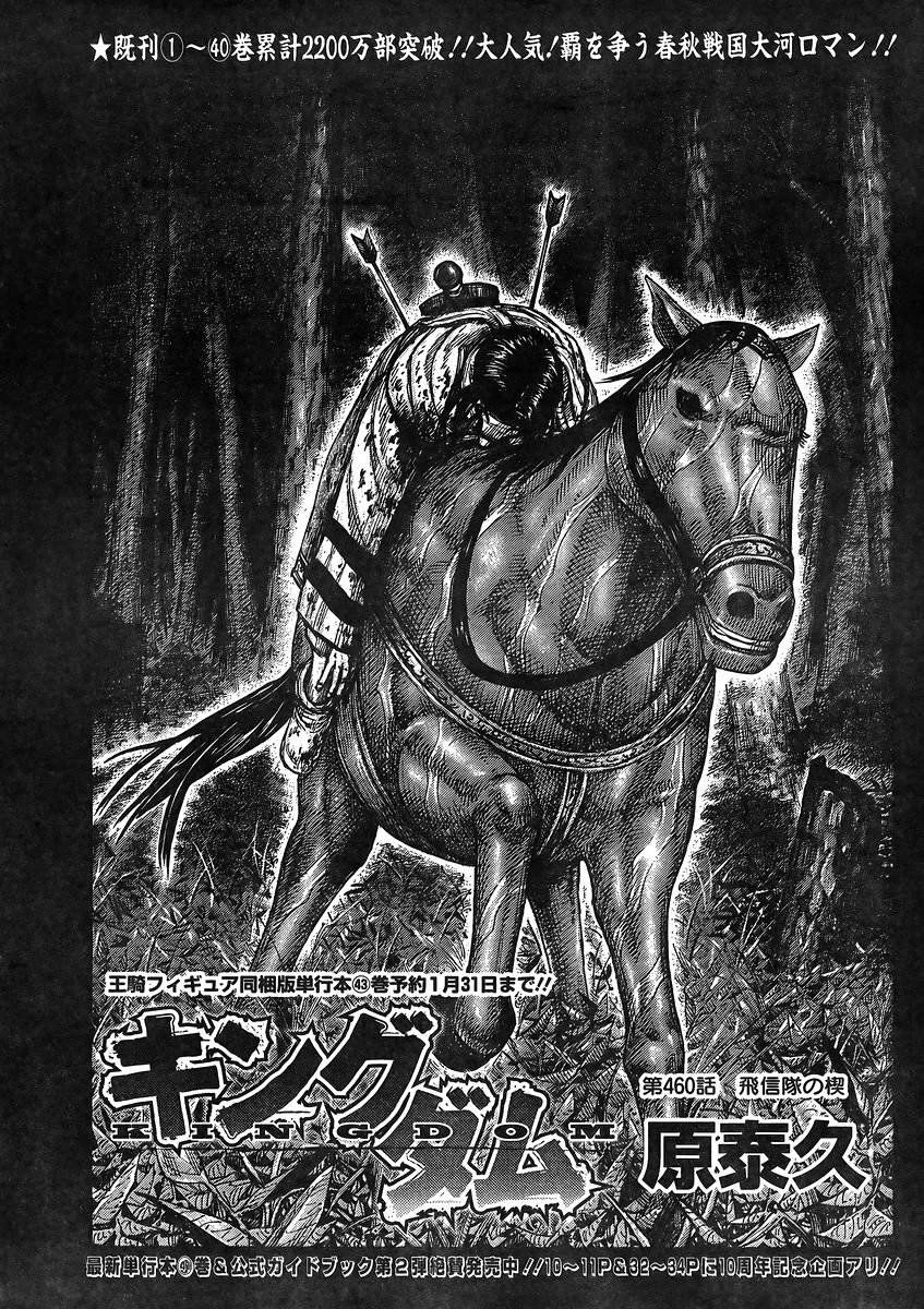 キングダム - raw - 第460話 - https://jpoo.bbcc.to/JPOO/460000091324/03-06-39-5763264279728106.jpg