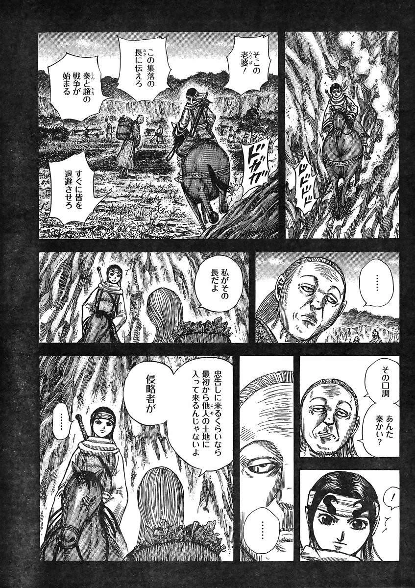キングダム - raw - 第460話 - https://jpoo.bbcc.to/JPOO/460000091324/03-06-43-5763268293633604.jpg