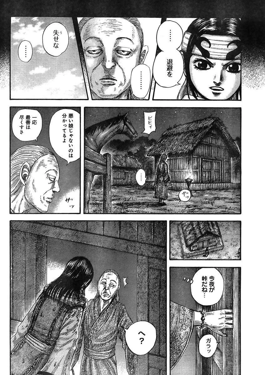 キングダム - raw - 第460話 - https://jpoo.bbcc.to/JPOO/460000091324/03-06-44-5763270046978663.jpg