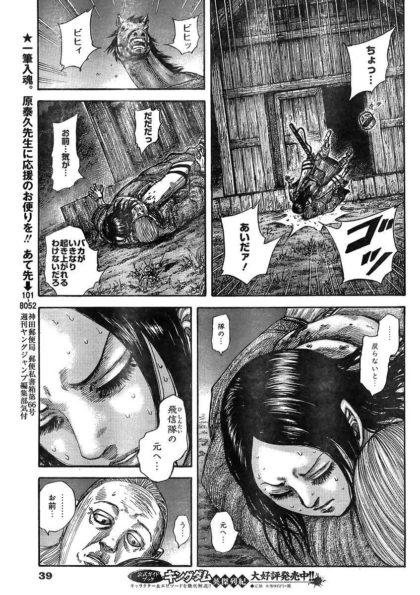 キングダム - raw - 第460話 - https://jpoo.bbcc.to/JPOO/460000091324/03-06-47-5763273027655203.jpg