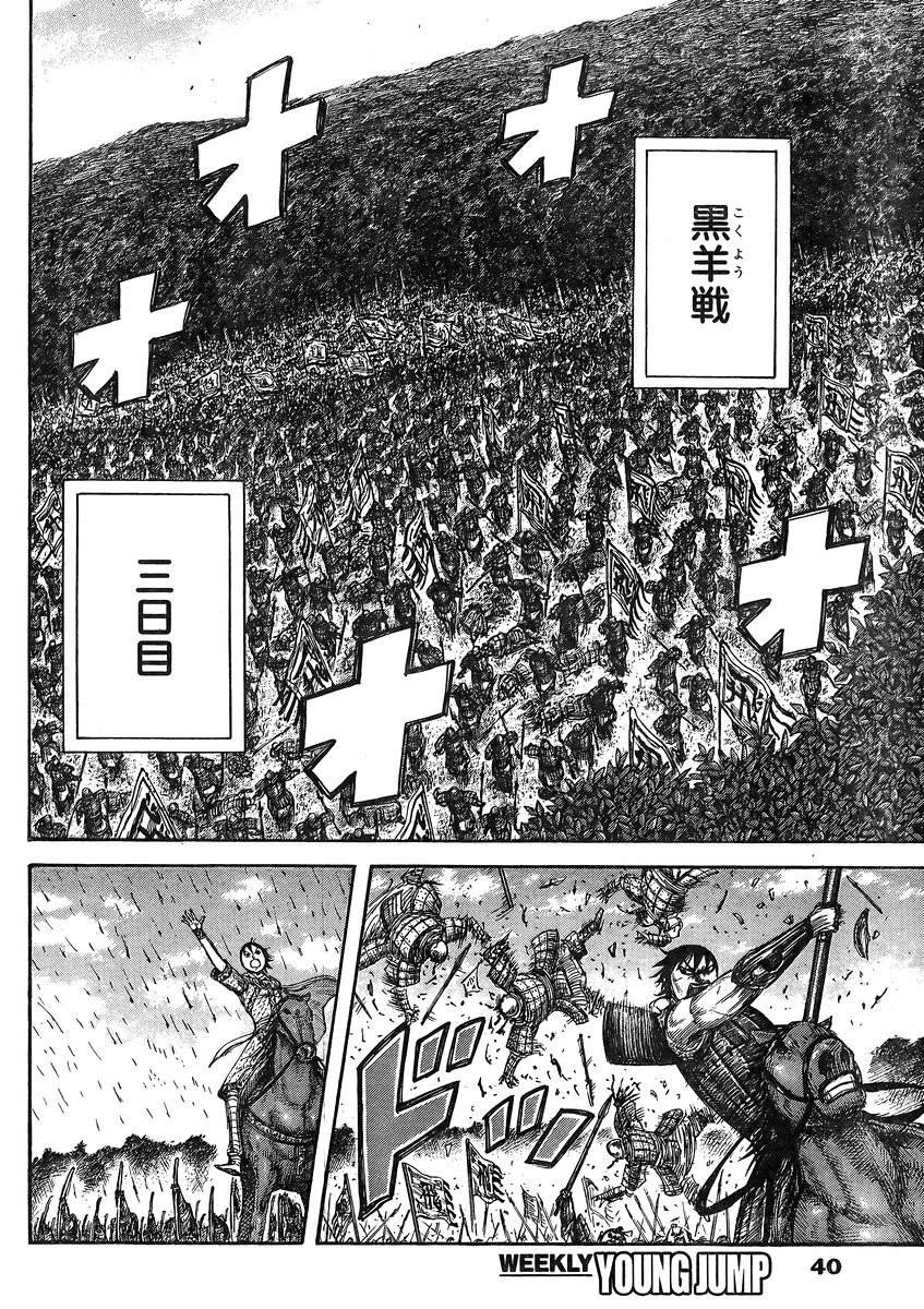 キングダム - raw - 第460話 - https://jpoo.bbcc.to/JPOO/460000091324/03-06-49-5763275195994732.jpg