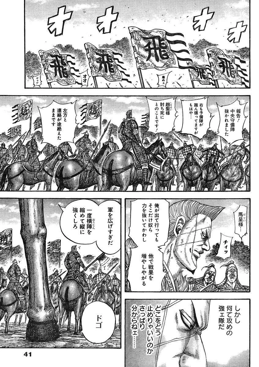 キングダム - raw - 第460話 - https://jpoo.bbcc.to/JPOO/460000091324/03-06-51-5763276988202818.jpg