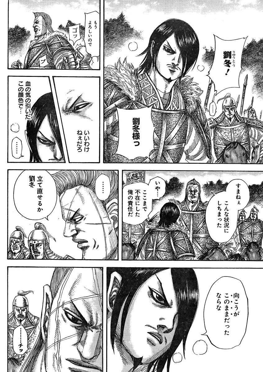 キングダム - raw - 第460話 - https://jpoo.bbcc.to/JPOO/460000091324/03-06-54-5763279773043206.jpg