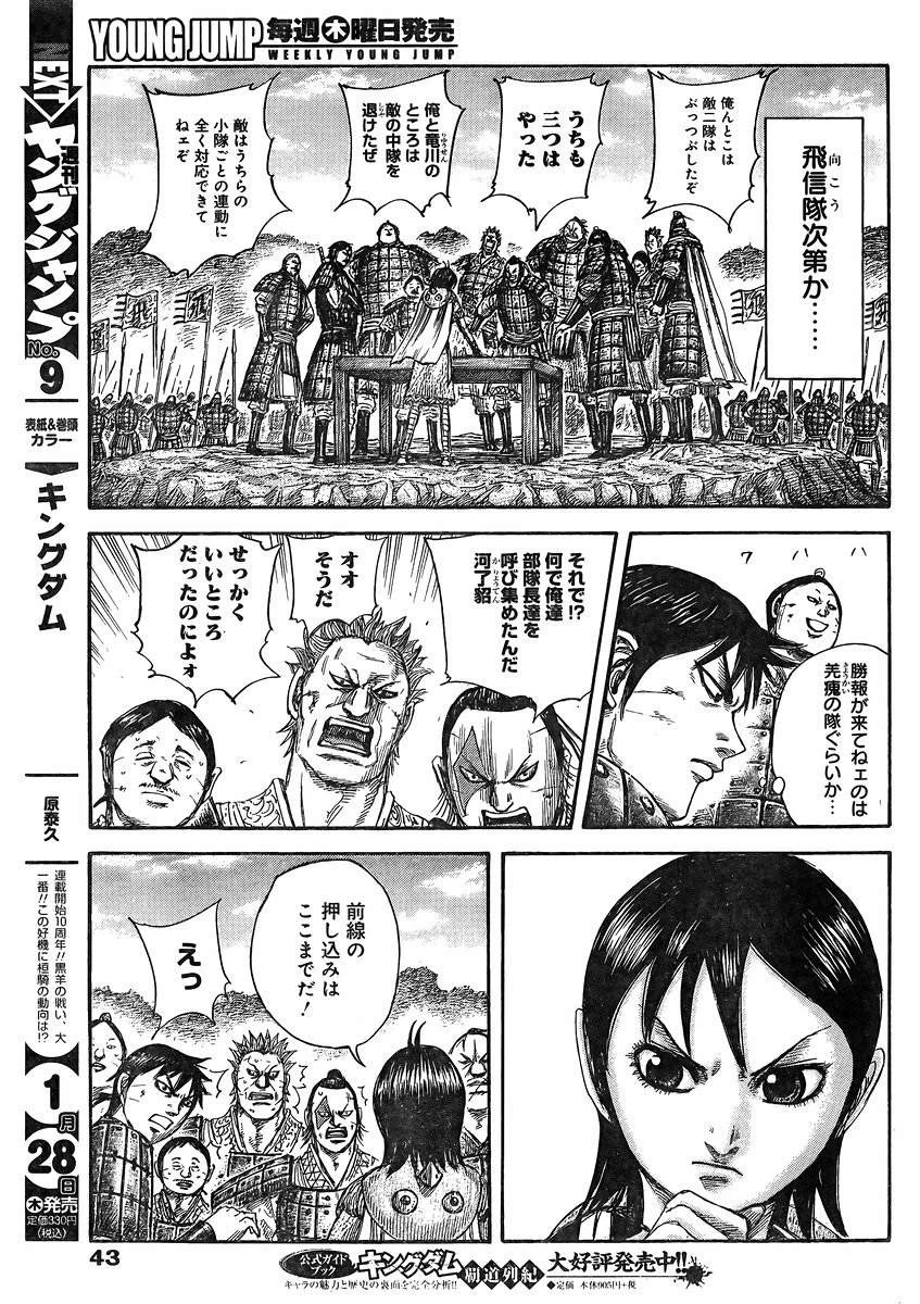 キングダム - raw - 第460話 - https://jpoo.bbcc.to/JPOO/460000091324/03-06-56-5763281568117315.jpg