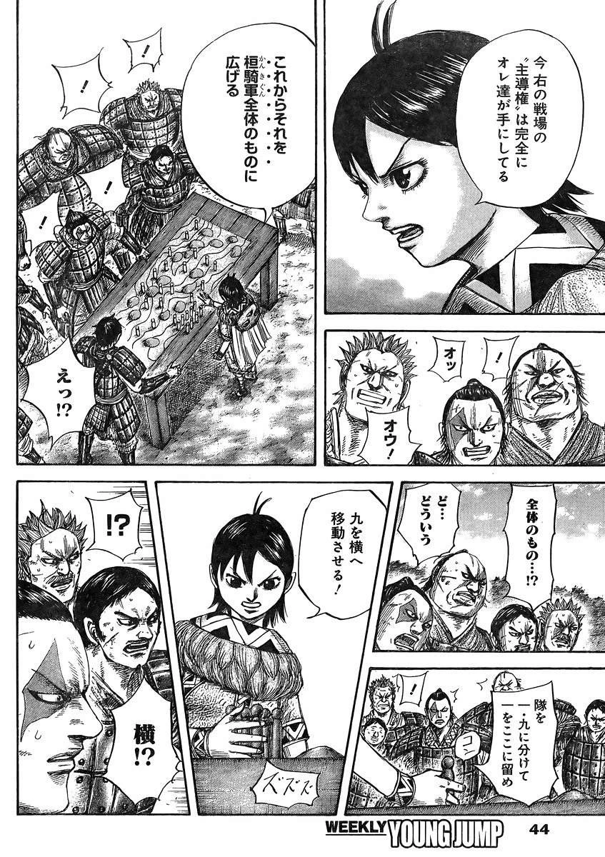 キングダム - raw - 第460話 - https://jpoo.bbcc.to/JPOO/460000091324/03-06-58-5763283374664345.jpg