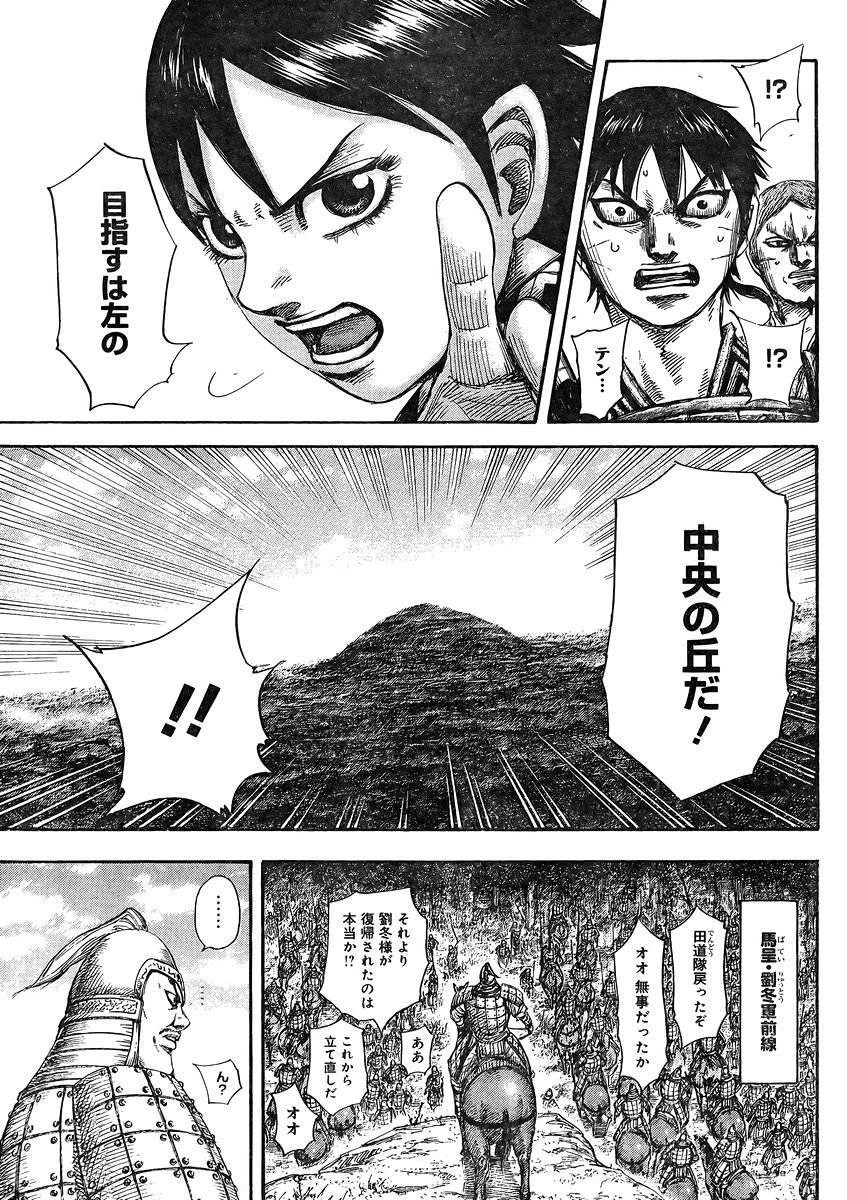 キングダム - raw - 第460話 - https://jpoo.bbcc.to/JPOO/460000091324/03-06-59-5763285094572951.jpg