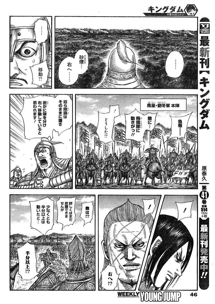 キングダム - raw - 第460話 - https://jpoo.bbcc.to/JPOO/460000091324/03-07-01-5763286765901455.jpg