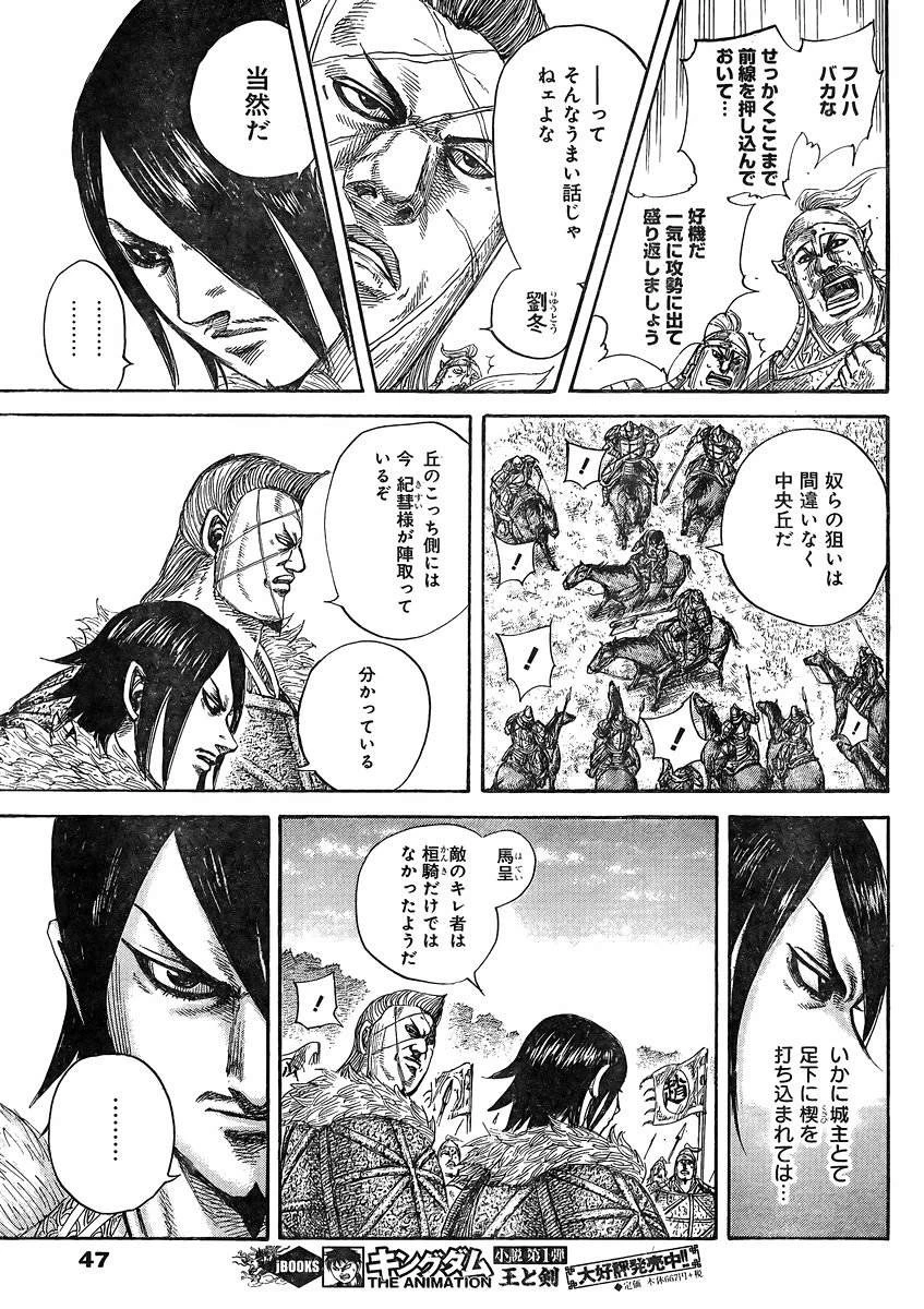 キングダム - raw - 第460話 - https://jpoo.bbcc.to/JPOO/460000091324/03-07-04-5763289401554784.jpg