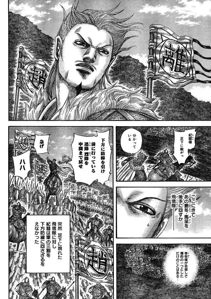 キングダム - raw - 第460話 - https://jpoo.bbcc.to/JPOO/460000091324/03-07-08-5763294098843294.jpg