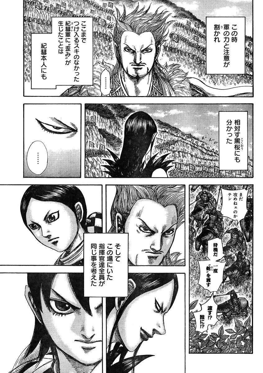 キングダム - raw - 第460話 - https://jpoo.bbcc.to/JPOO/460000091324/03-07-10-5763295931341833.jpg