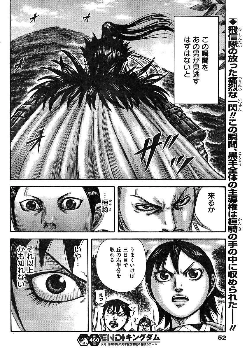 キングダム - raw - 第460話 - https://jpoo.bbcc.to/JPOO/460000091324/03-07-13-5763298609049072.jpg