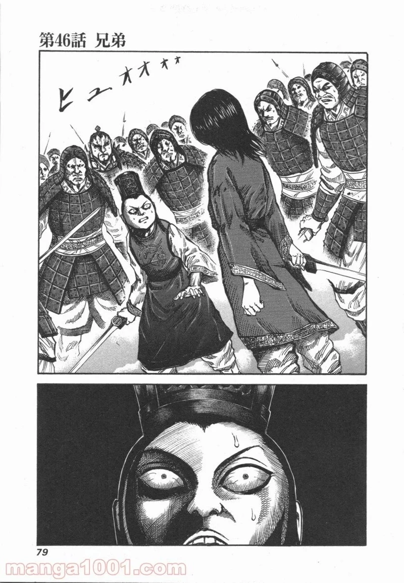 キングダム - raw - 第46話 - https://jpoo.bbcc.to/JPOO/46000091234/0000.webp