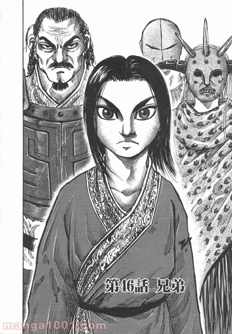 キングダム - raw - 第46話 - https://jpoo.bbcc.to/JPOO/46000091234/0001.webp