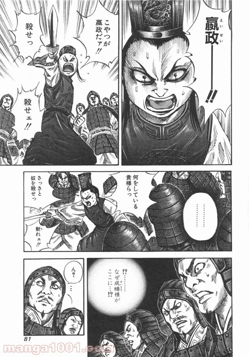 キングダム - raw - 第46話 - https://jpoo.bbcc.to/JPOO/46000091234/0002.webp