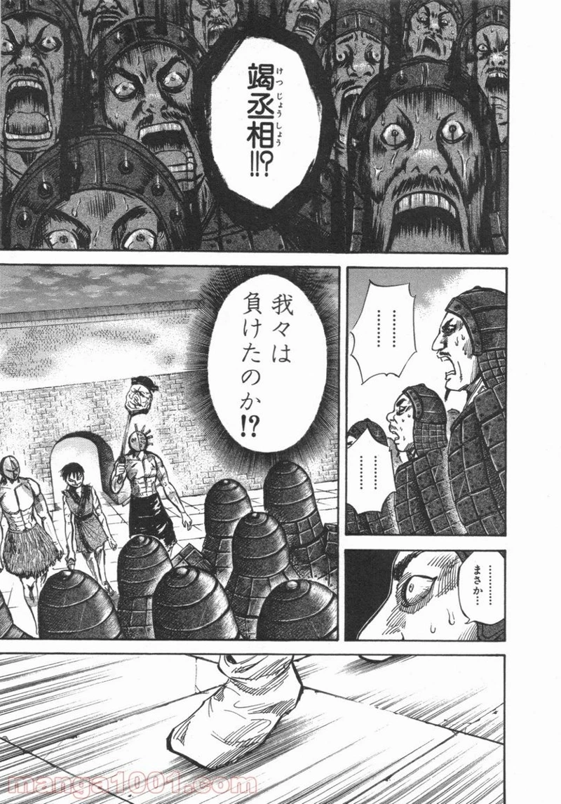 キングダム - raw - 第46話 - https://jpoo.bbcc.to/JPOO/46000091234/0004.webp