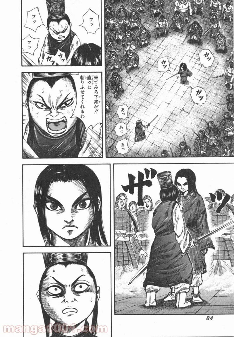 キングダム - raw - 第46話 - https://jpoo.bbcc.to/JPOO/46000091234/0005.webp