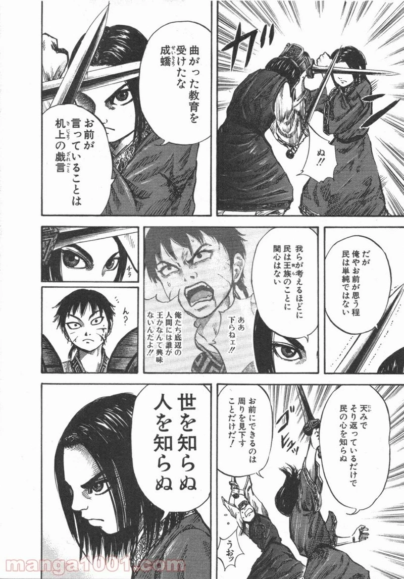 キングダム - raw - 第46話 - https://jpoo.bbcc.to/JPOO/46000091234/0007.webp