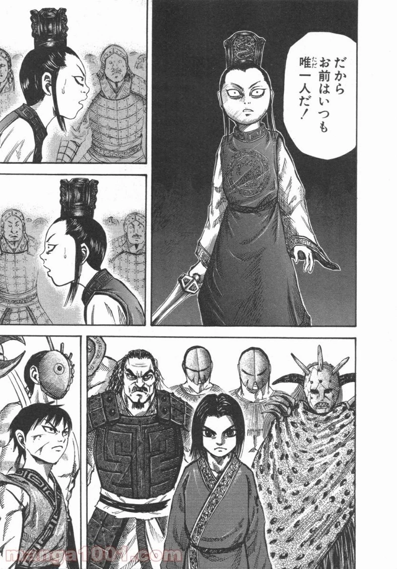 キングダム - raw - 第46話 - https://jpoo.bbcc.to/JPOO/46000091234/0008.webp