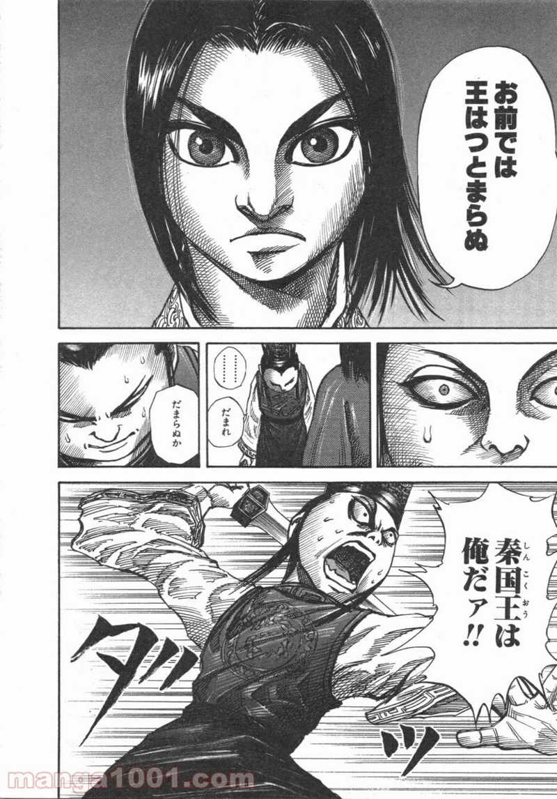 キングダム - raw - 第46話 - https://jpoo.bbcc.to/JPOO/46000091234/0009.webp