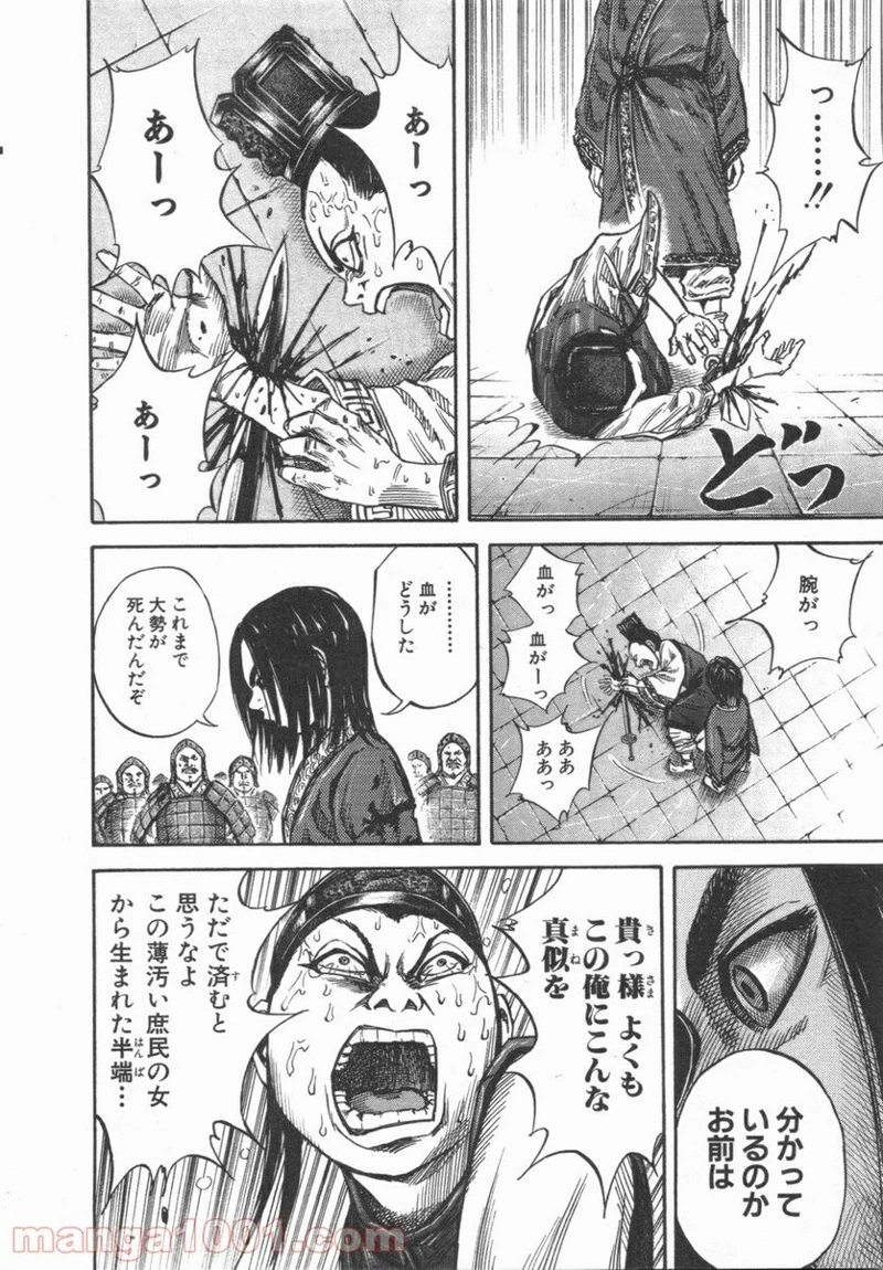 キングダム - raw - 第46話 - https://jpoo.bbcc.to/JPOO/46000091234/0011.webp