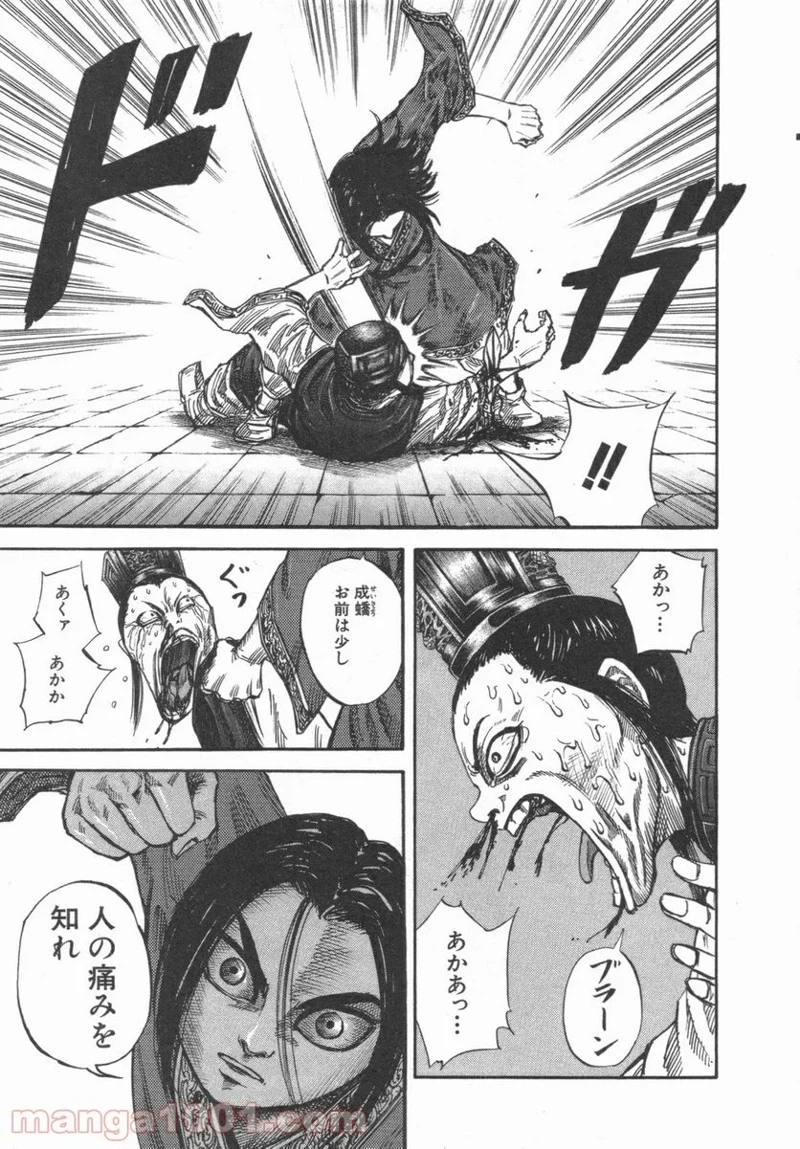 キングダム - raw - 第46話 - https://jpoo.bbcc.to/JPOO/46000091234/0012.webp