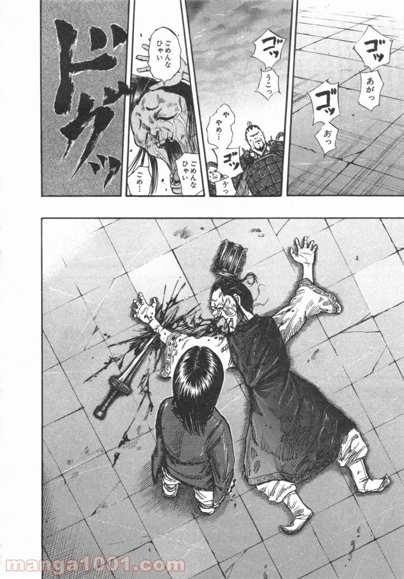 キングダム - raw - 第46話 - https://jpoo.bbcc.to/JPOO/46000091234/0013.webp