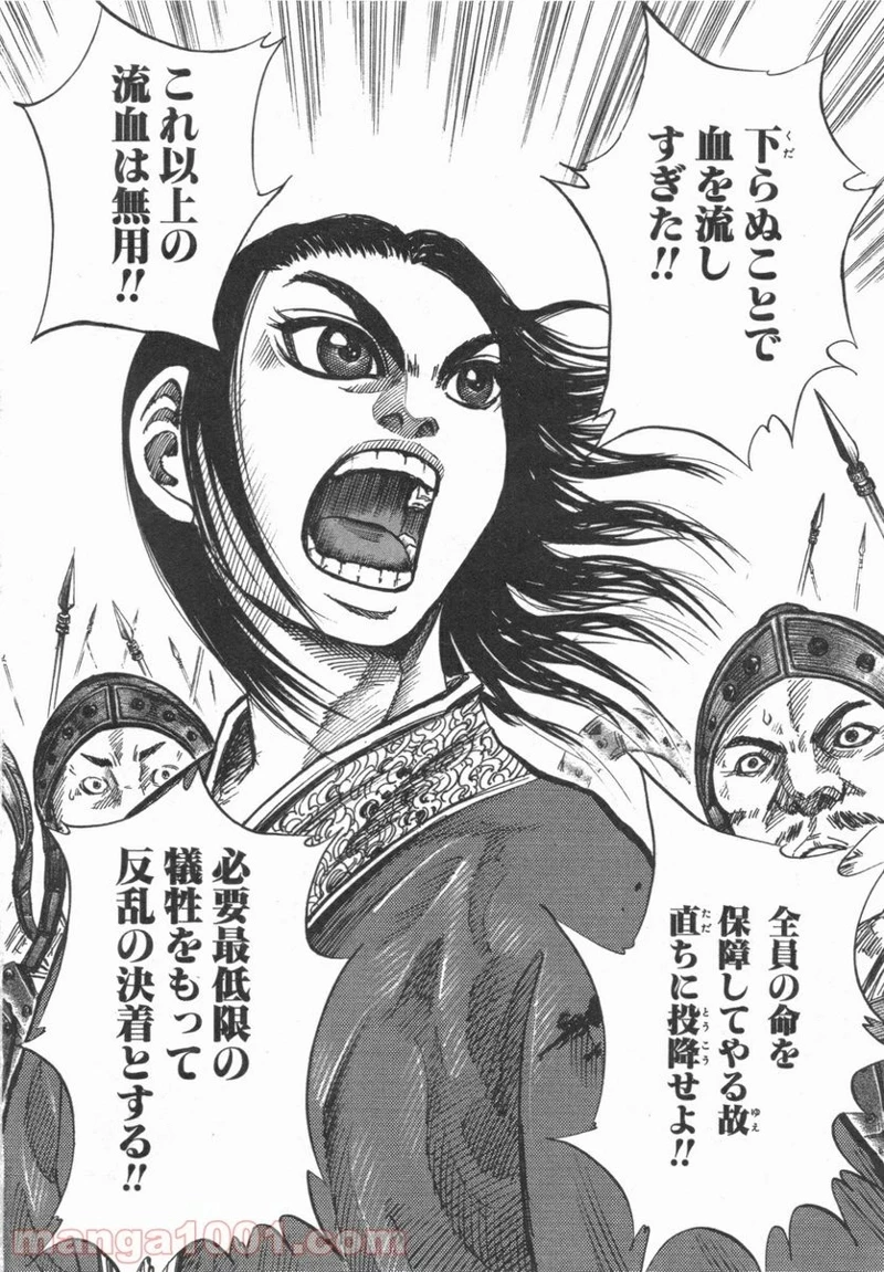 キングダム - raw - 第46話 - https://jpoo.bbcc.to/JPOO/46000091234/0015.webp