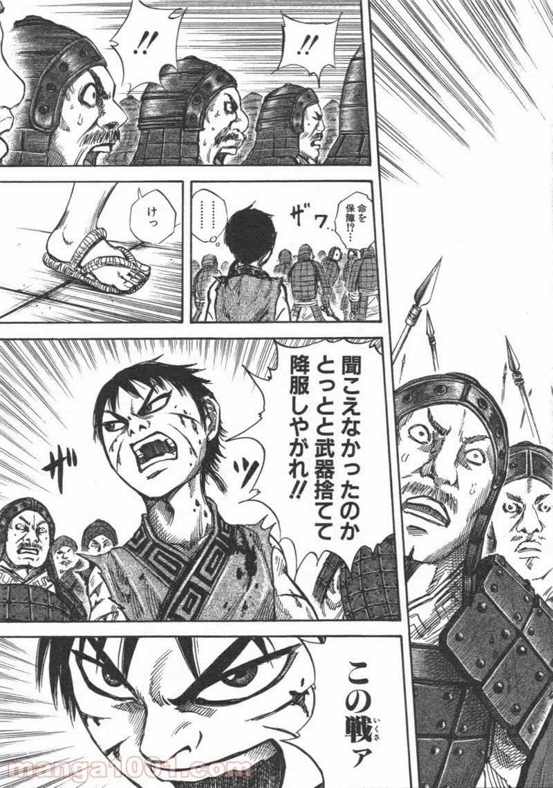 キングダム - raw - 第46話 - https://jpoo.bbcc.to/JPOO/46000091234/0016.webp