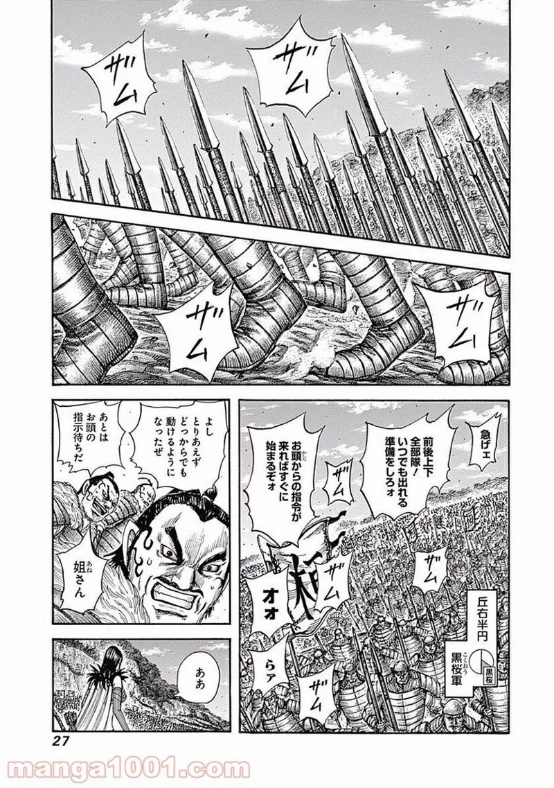 キングダム - raw - 第461話 - https://jpoo.bbcc.to/JPOO/461000091324/0001.webp
