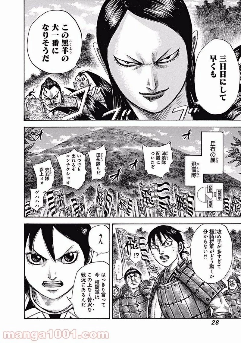キングダム - raw - 第461話 - https://jpoo.bbcc.to/JPOO/461000091324/0002.webp